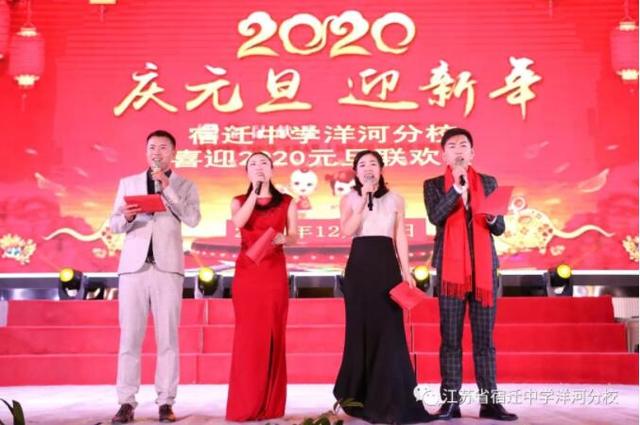 宿迁中学洋河分校隆重举行2020年“庆元旦 迎新年”联欢晚会(图1)