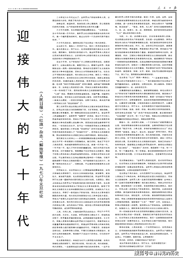 迎接伟大的七十年代1970年1月1日人民日报