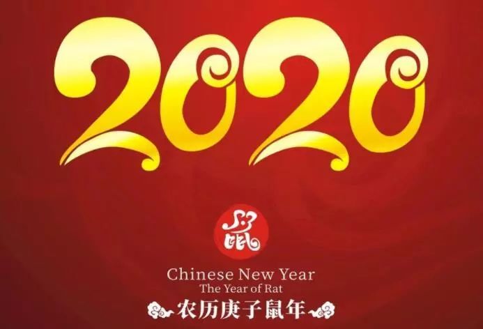 【心怀美好,逐梦前行 甘南网络广播电视台2020年新年献词!