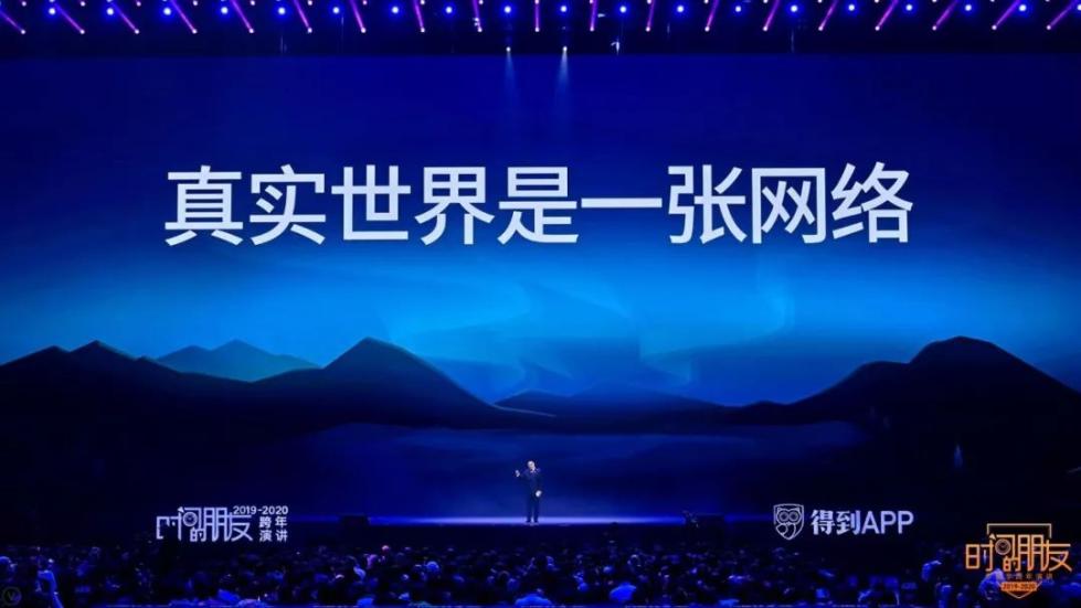 罗振宇2019-2020“时间的朋友”跨年演讲全文