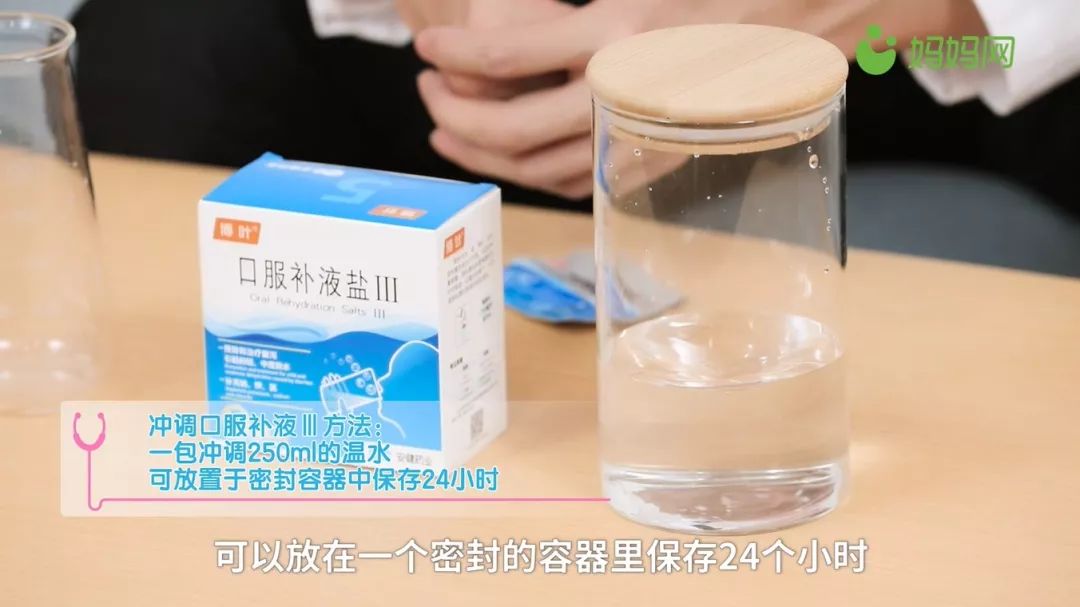 那么,口服补液盐Ⅲ该怎么喝呢?