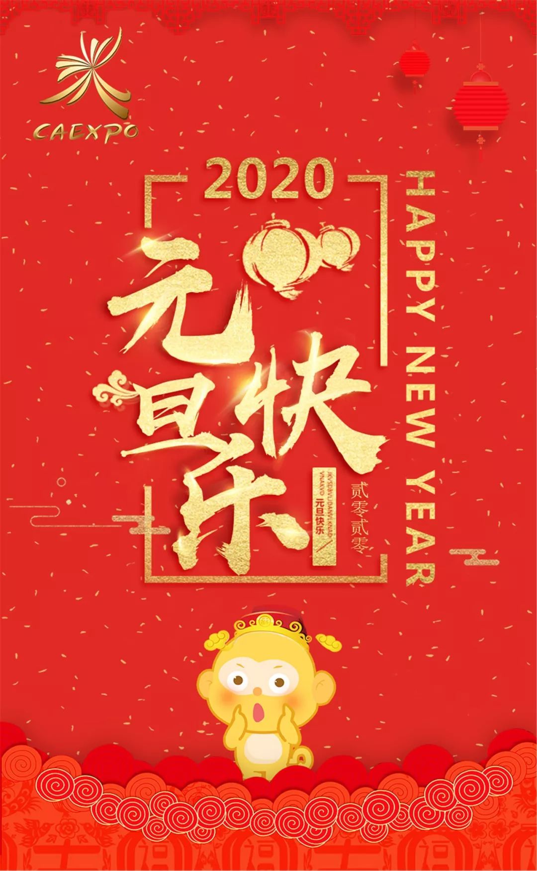 中国东盟博览会恭祝您2020年元旦快乐
