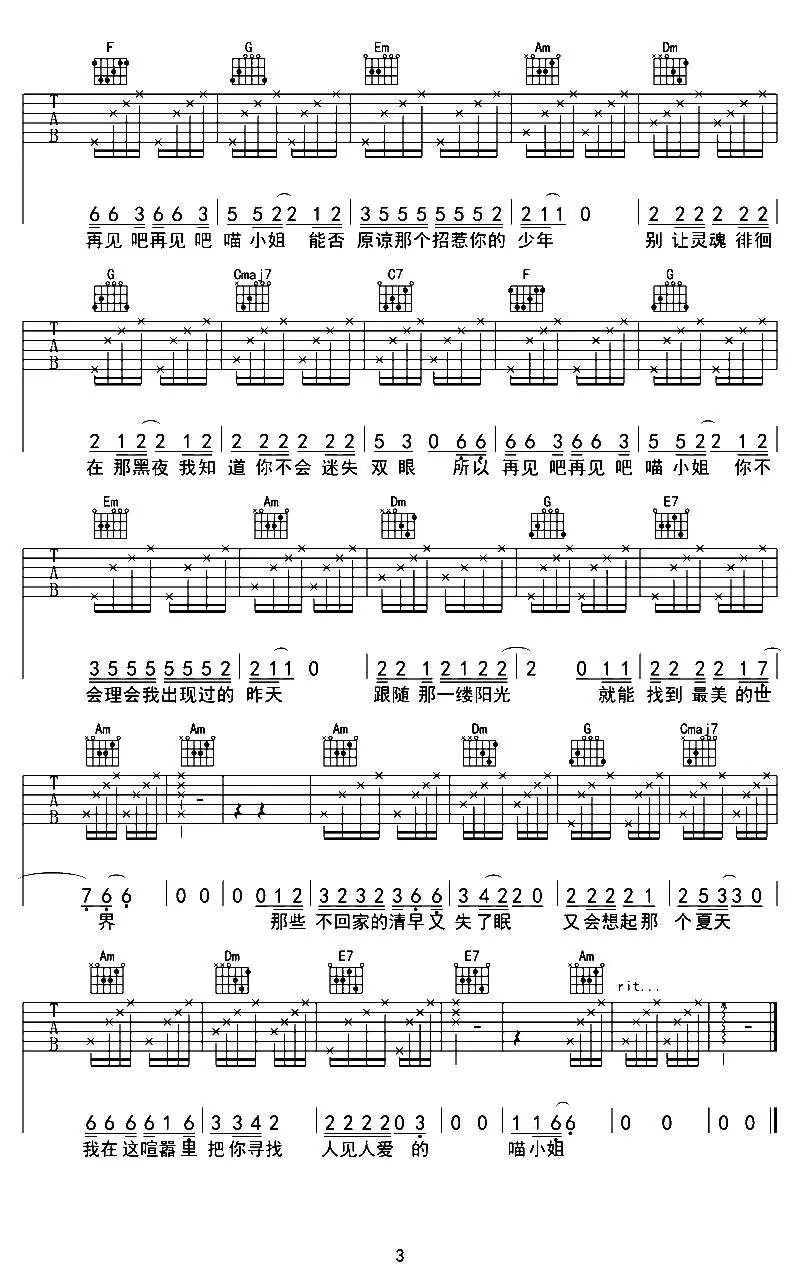 吉他谱《再见吧喵小姐》王晓天