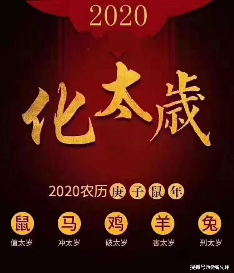 原創2020年,屬相鼠馬兔羊雞這五大生肖犯太歲?該如何扭轉運勢?