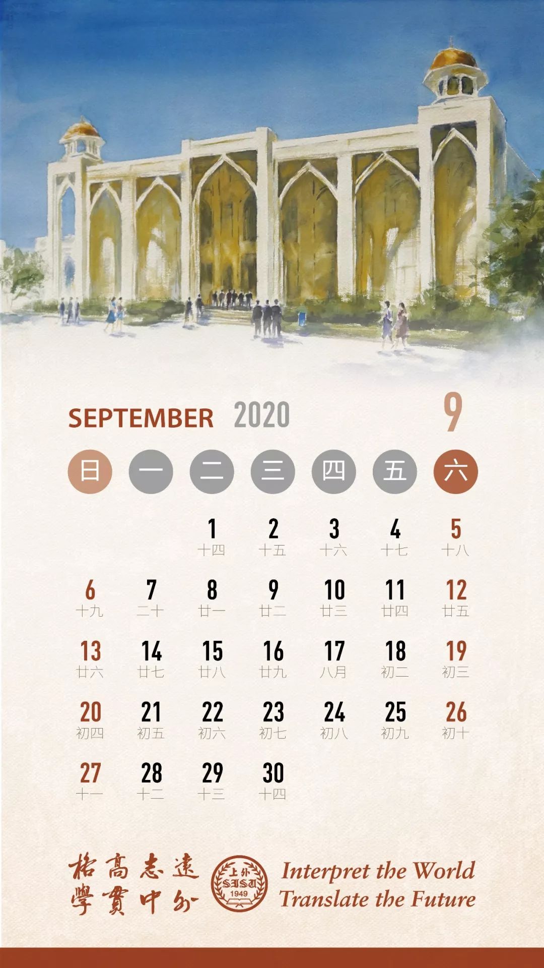 sisu你好2020上外月历来了