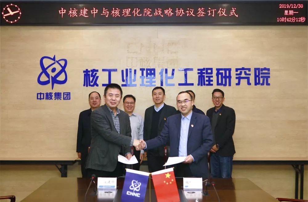 核理化院与中核建中公司开展战略合作