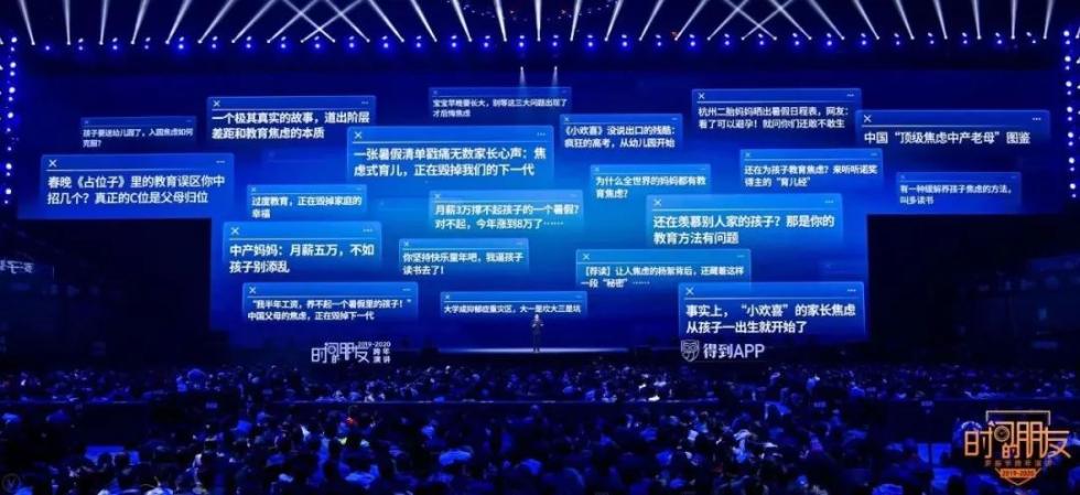 罗振宇2019-2020“时间的朋友”跨年演讲全文