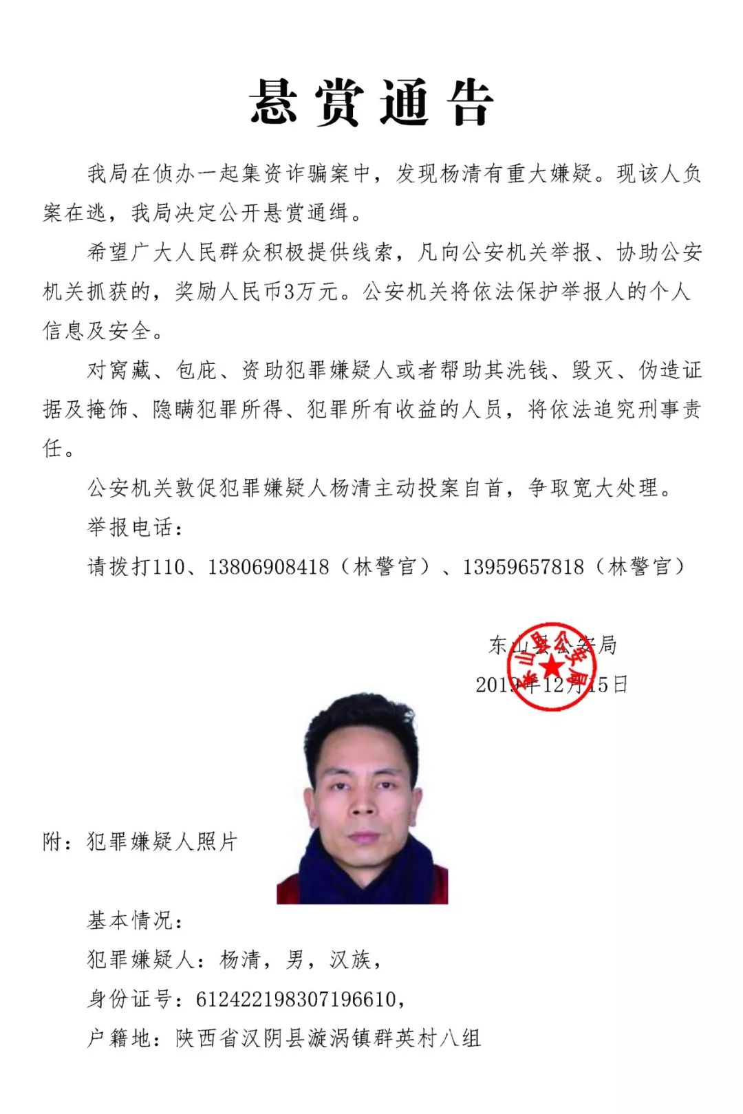 公安机关敦促在逃犯罪嫌疑人要认清形势,珍惜机会主动投案自首,争取从
