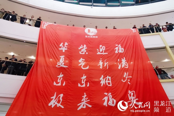 2020佳木斯东极之冬"紫气东来·迎新纳福"活动祈福传递仪式举行