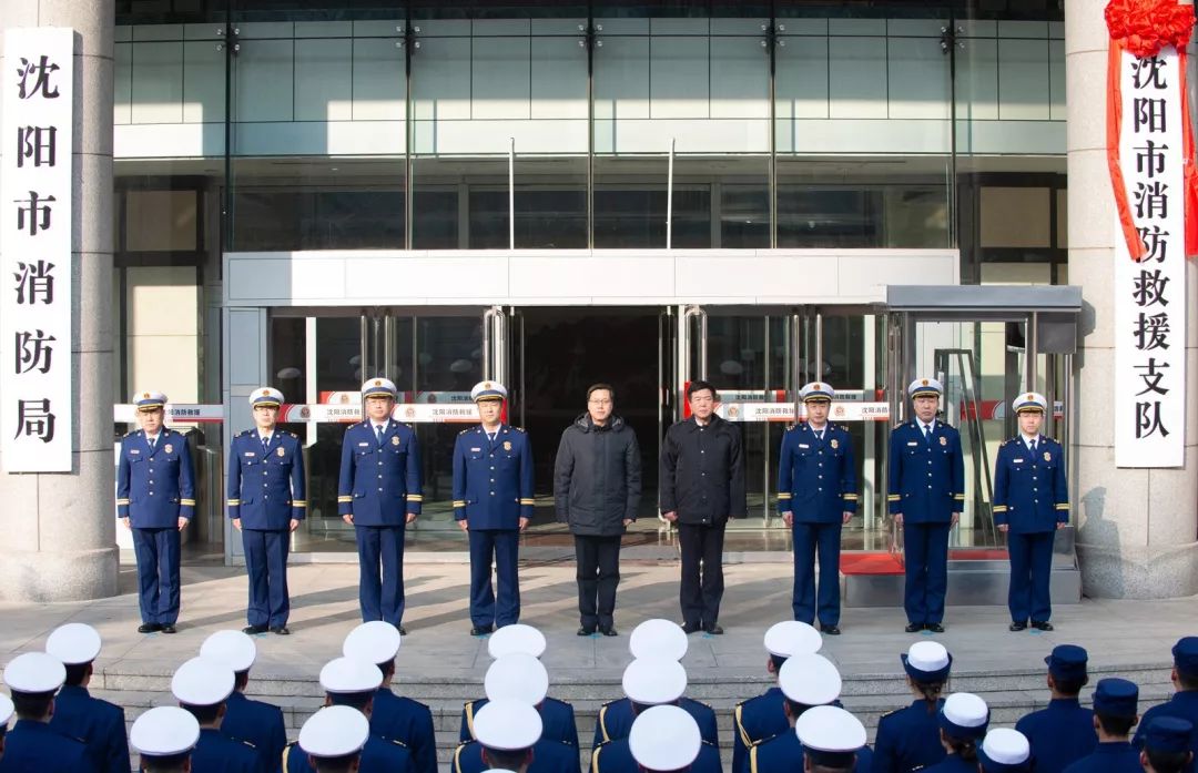 沈阳消防画报309期沈阳市消防救援支队正式挂牌