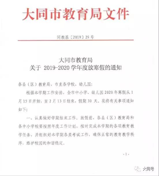 广灵县2020年中考成_广灵县中小学2020年寒假通知!
