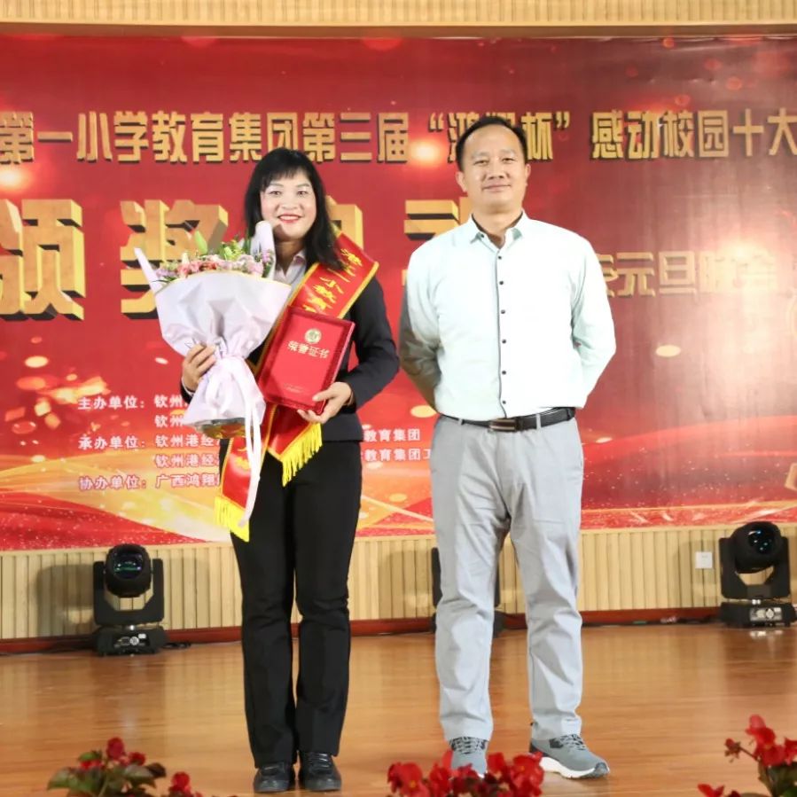 传播感动港区一小教育集团举行第三届感动校园十大人物颁奖活动