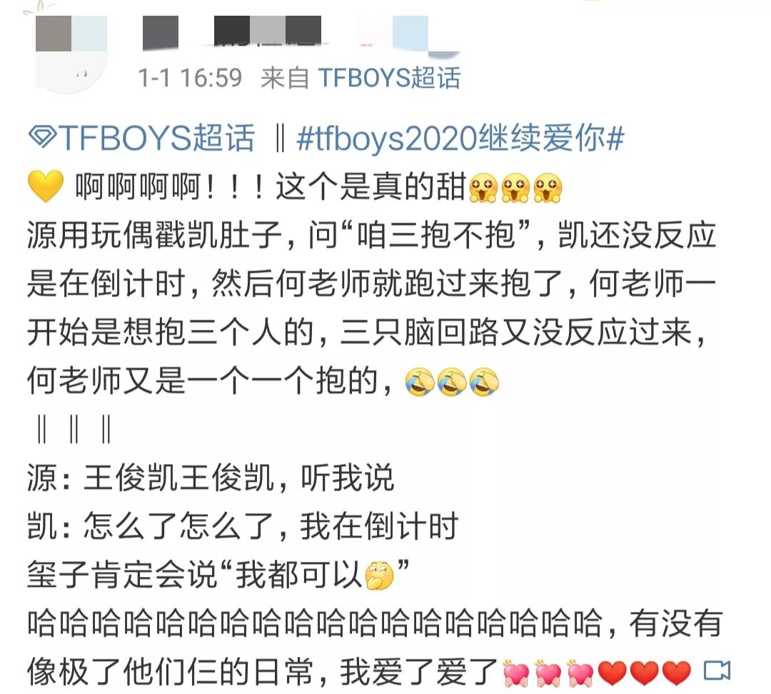 跨年晚会上何老师拥抱tfboys,让三小只的约定没实现,遗憾