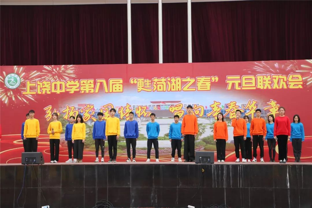 上饶中学 | 我校举办2020迎新年元旦联欢会——致如约而至的你