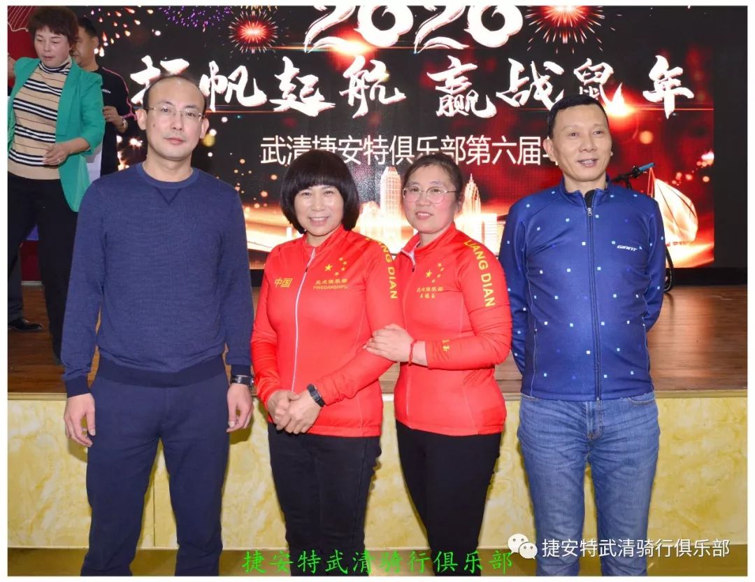 捷安特武清骑行俱乐部2020第六届年会圆满成功