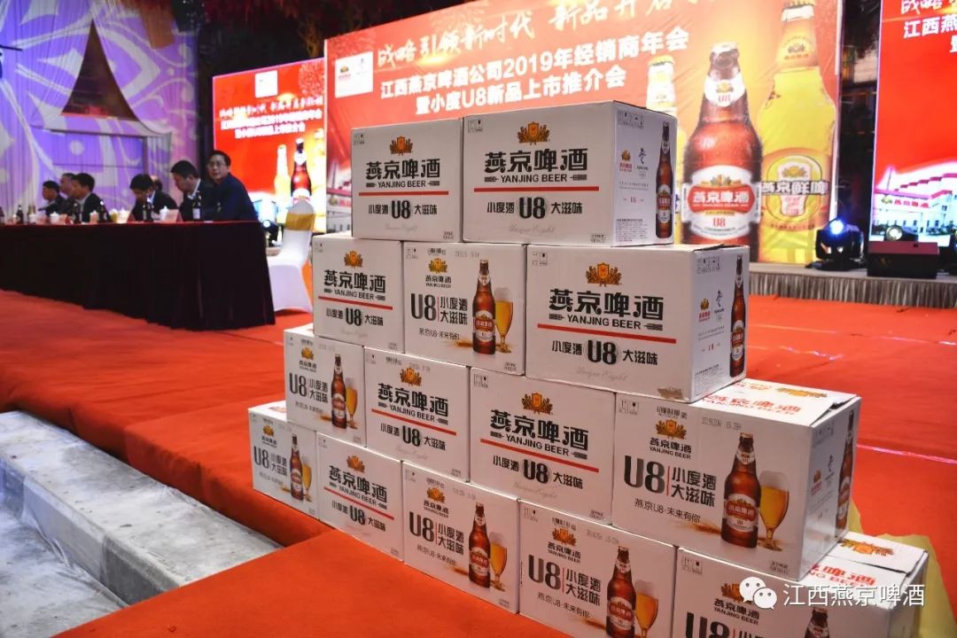 小度酒,大滋味!江西燕京啤酒公司隆重啟動燕京u8新品上市推介工作