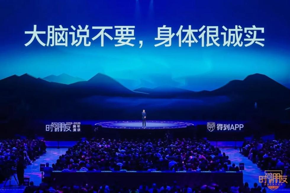 罗振宇2019-2020“时间的朋友”跨年演讲全文