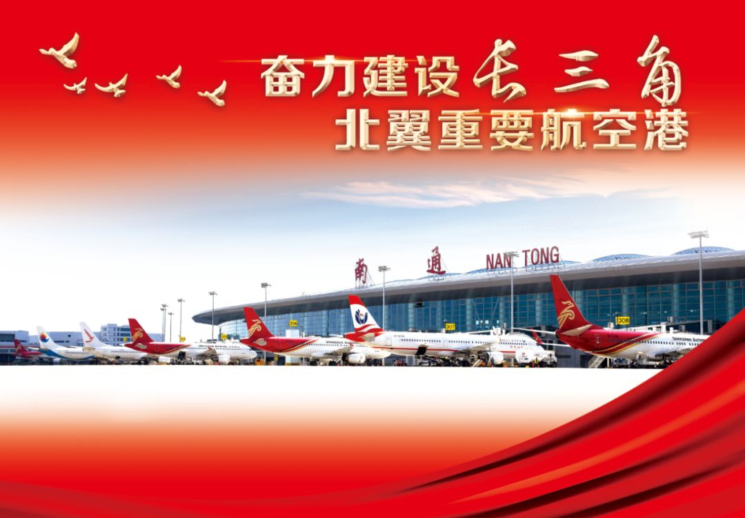 这是南通机场2020年第一条推送