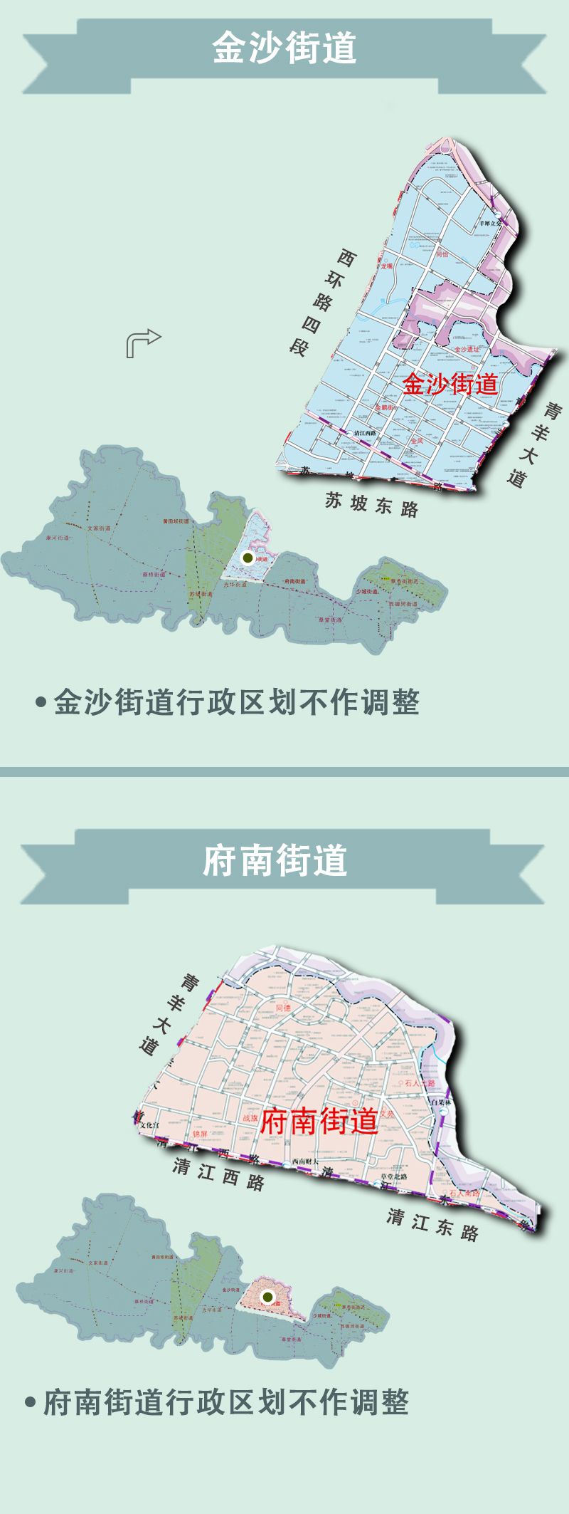 青羊区行政区划大调整,街道办事处14变12!