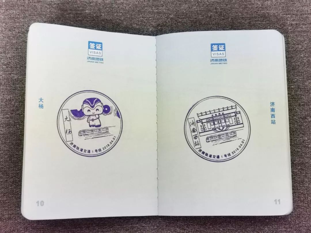 泉速带你看济南地铁趣味集章打卡活动明日启动