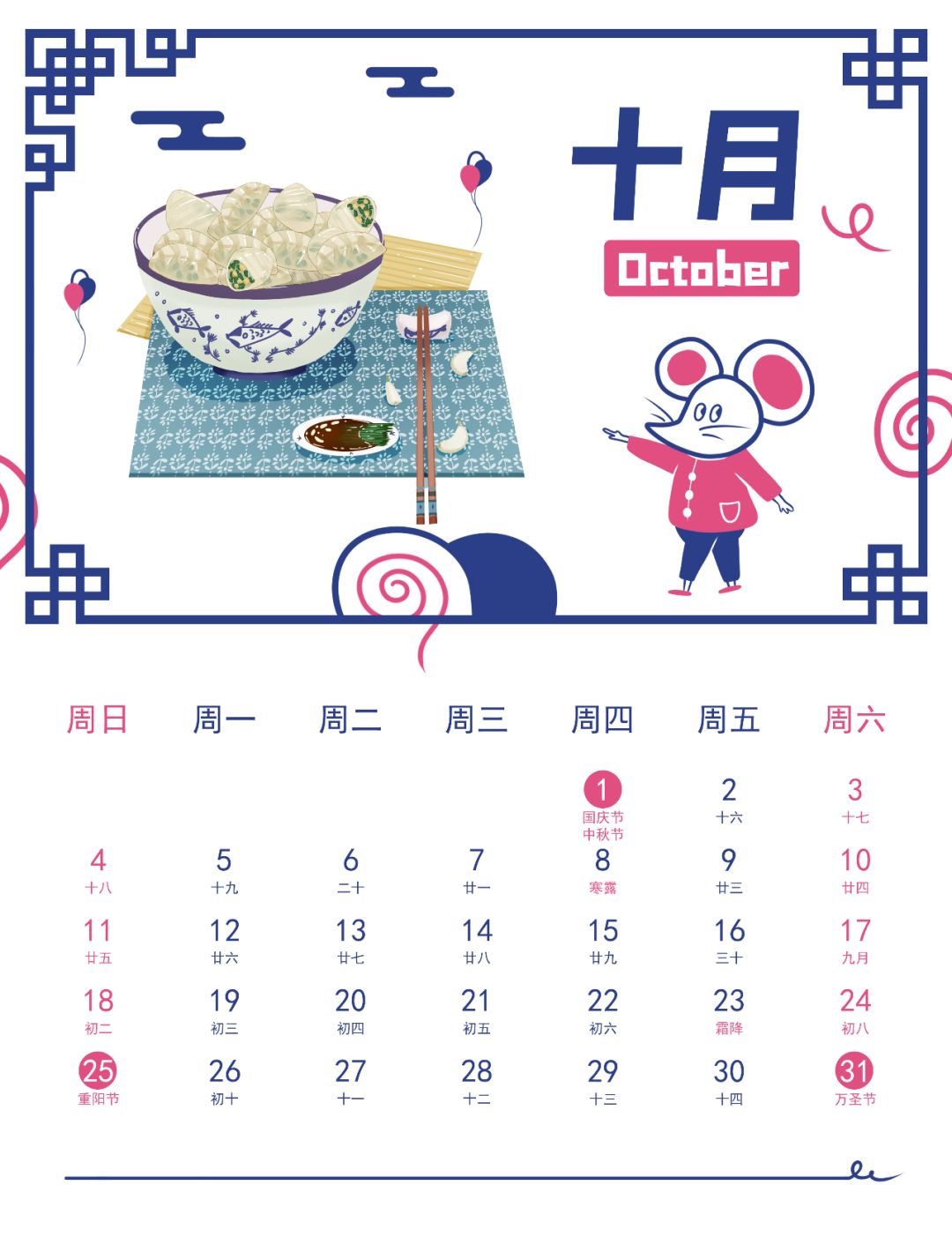 烟台首届饺子文化节丨三快来领取2020年饺子日历新的一年吉祥如意