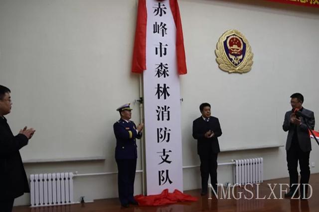 内蒙古自治区森林消防总队正式挂牌