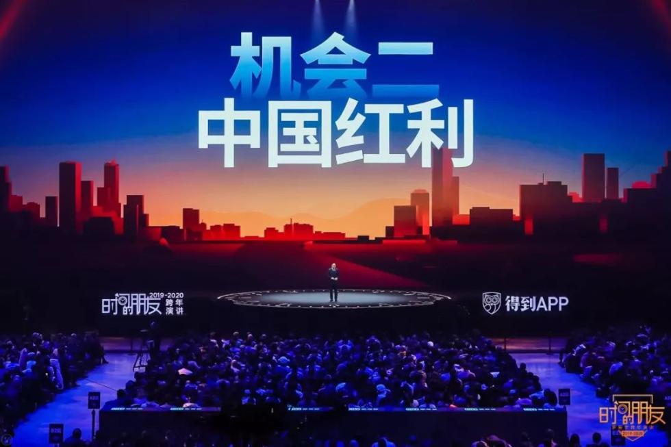 罗振宇2019-2020“时间的朋友”跨年演讲全文