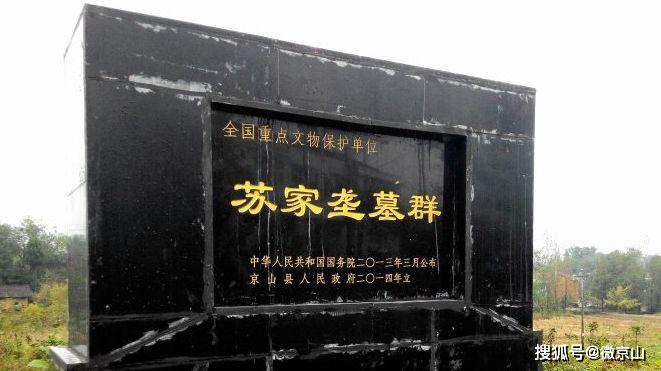 投资1.2亿元苏家垄国家考古遗址公园在京山坪坝开工建设