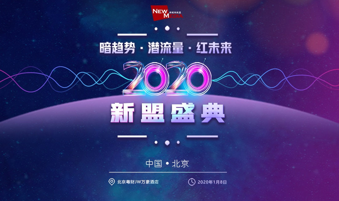 有人你2020新盟盛典你最想见到哪些大咖