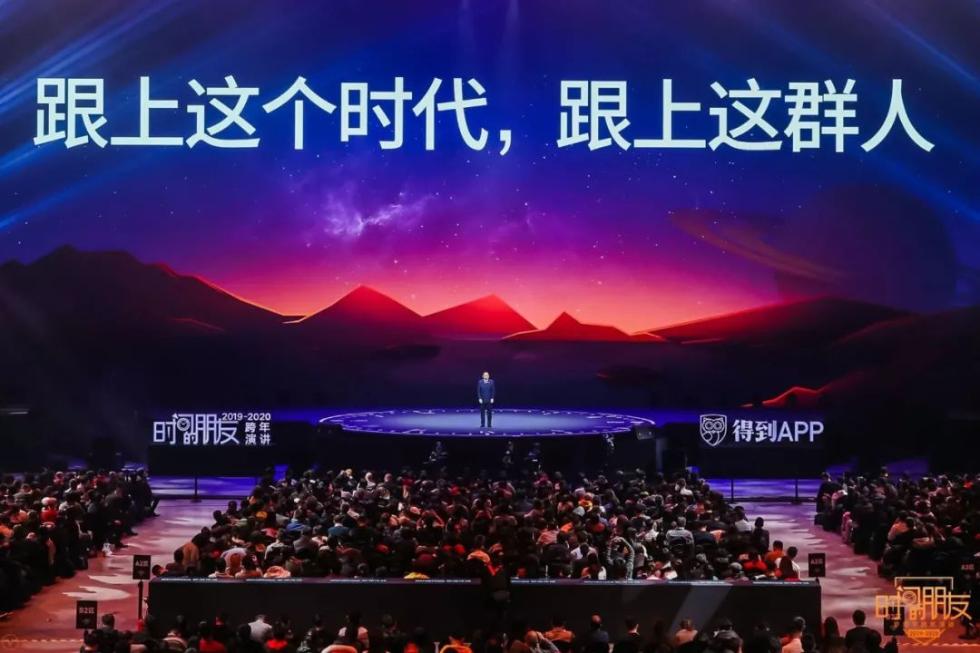 罗振宇2019-2020“时间的朋友”跨年演讲全文