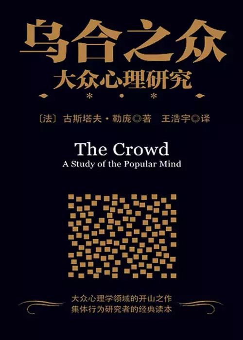 no.2《乌合之众》
