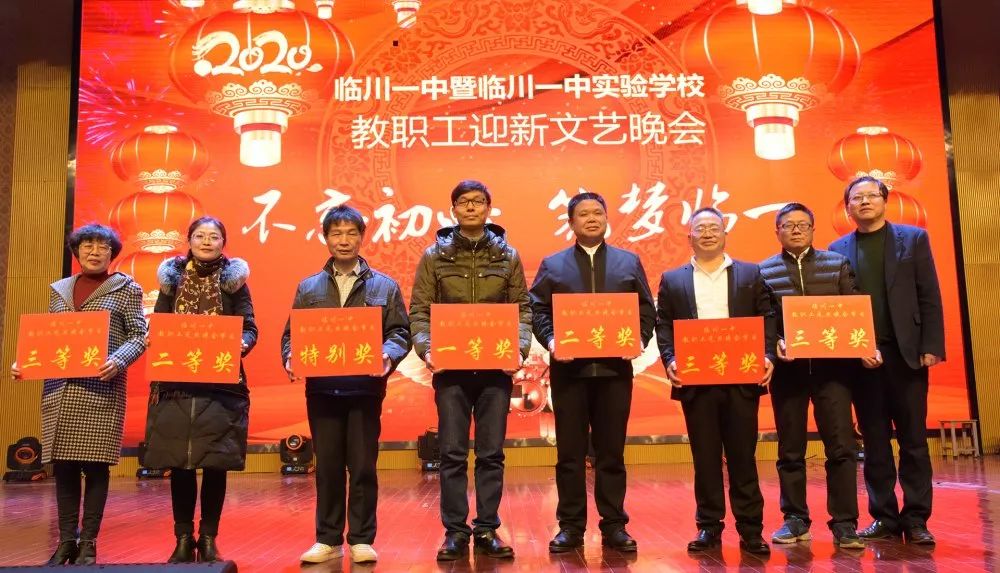 临川一中暨临川一中实验学校隆重举行2020年迎新年庆元旦教职工文艺