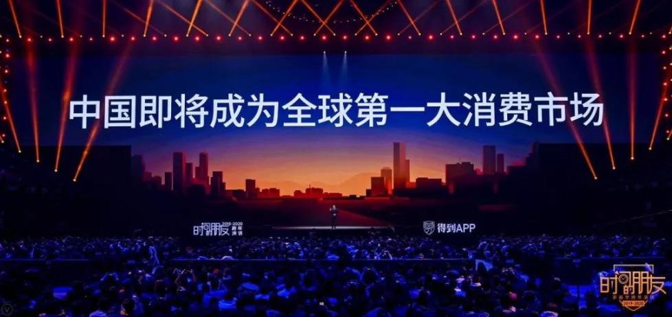 罗振宇2019-2020“时间的朋友”跨年演讲全文