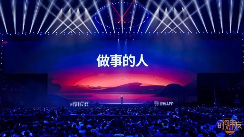 罗振宇2019-2020“时间的朋友”跨年演讲全文