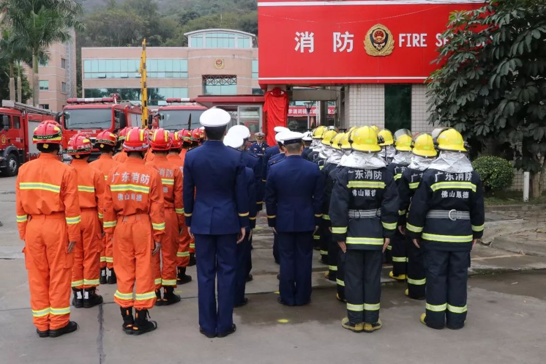 佛山市順德區消防救援大隊正式掛牌成立