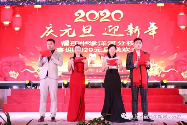 宿迁中学洋河分校隆重举行2020年“庆元旦 迎新年”联欢晚会(图13)