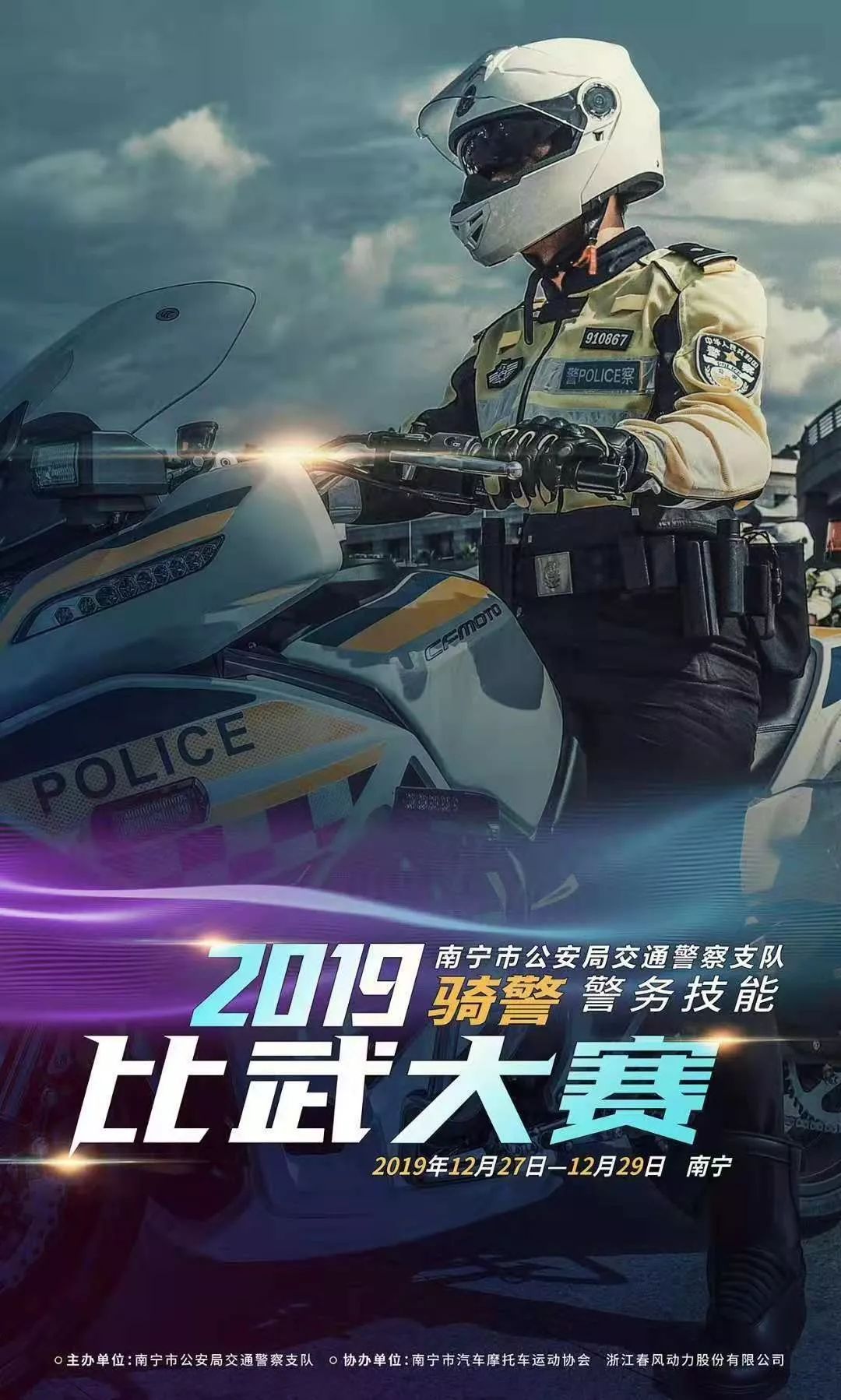 邕城交警铁骑大比武帅