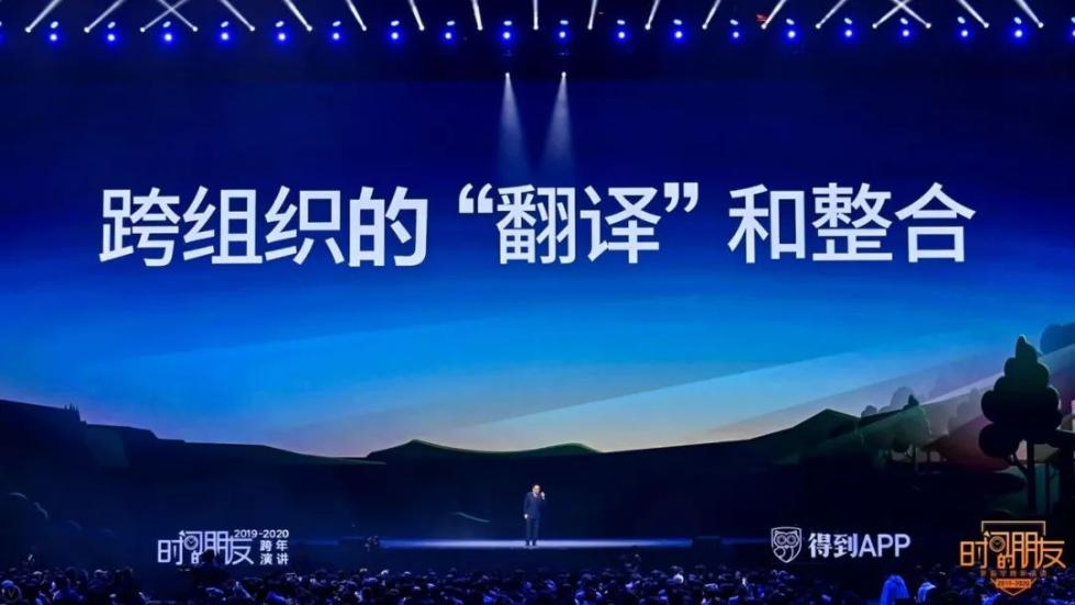 罗振宇2019-2020“时间的朋友”跨年演讲全文