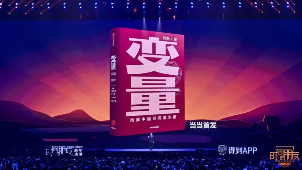 罗振宇2019-2020“时间的朋友”跨年演讲全文