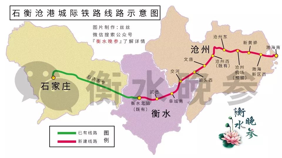 衡水高铁规划线路图图片