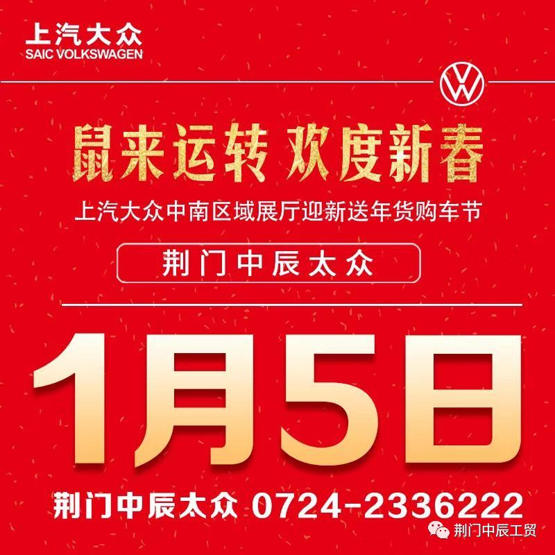 荆门中辰迎新年清仓特价团购更加优惠