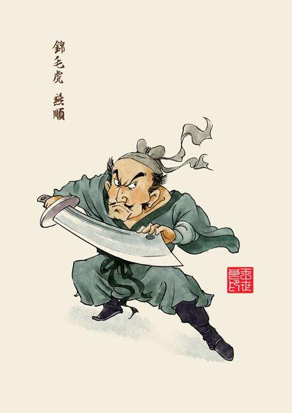 水浒传锦毛虎燕顺简介燕顺最后结局是什么