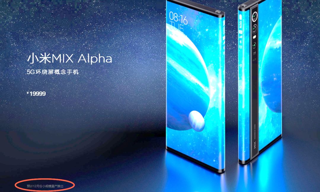 小米mix alpha環繞屏概念手機還未上市