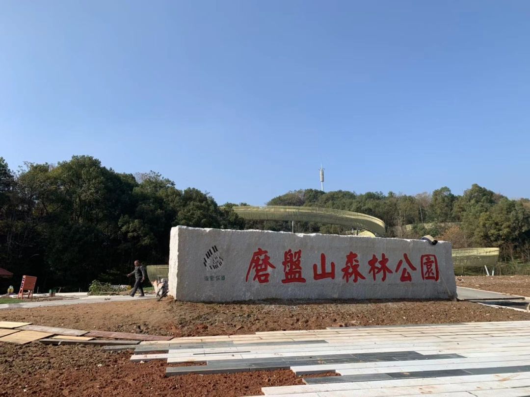 南昌又多一個特色公園!(文末開獎)_磨盤山