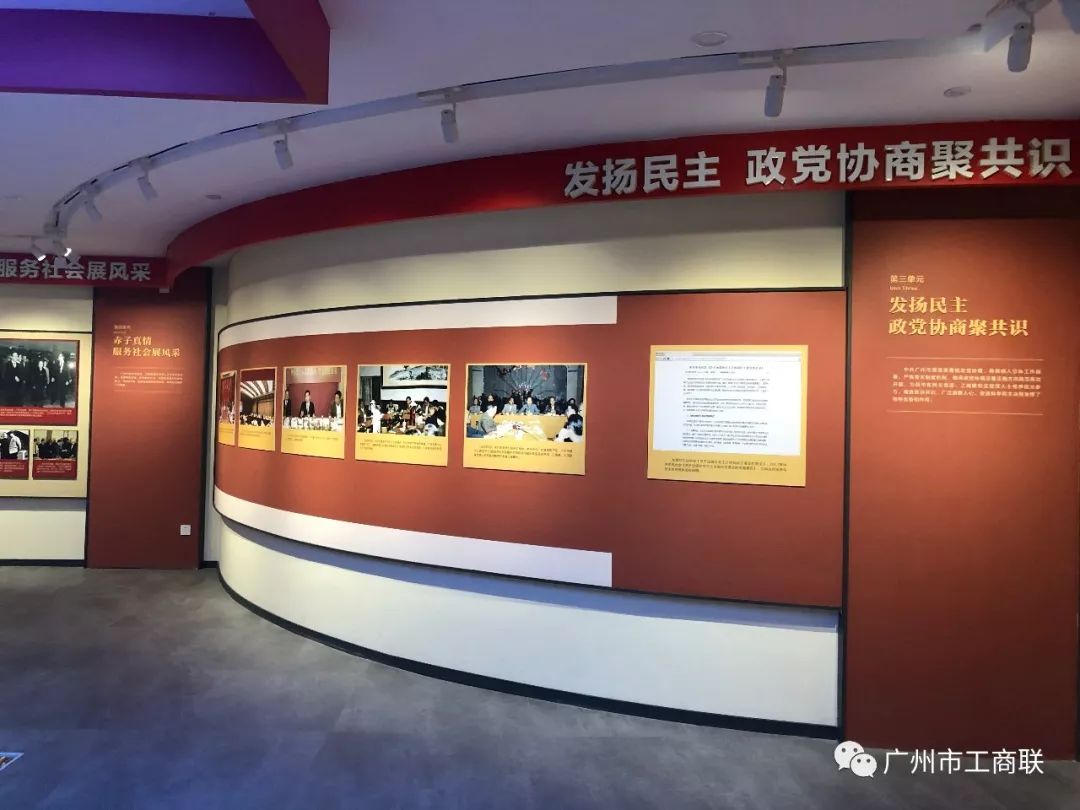 市工商联参加广州政协文史馆,广州市多党合作宣传教育基地开馆活动