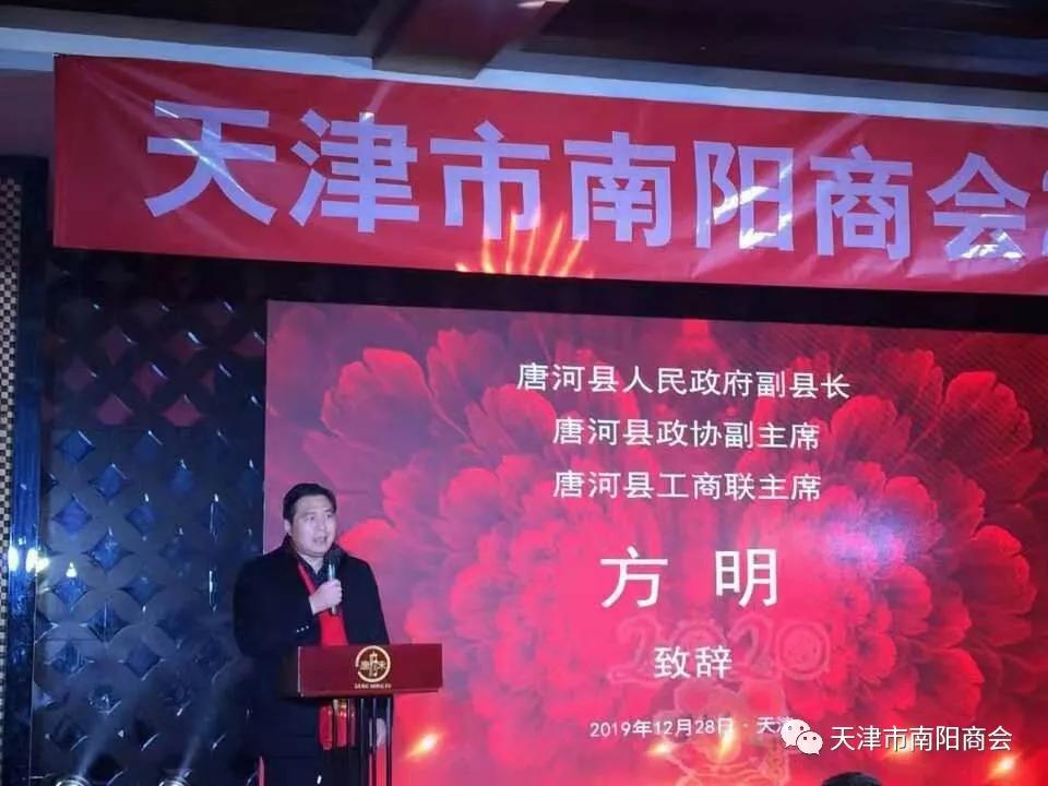 县领导方明致辞方县长在致辞中对天津南阳商会提供的专门推介唐河县情