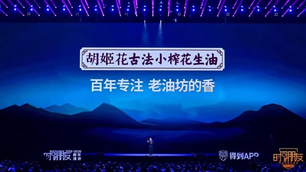 罗振宇2019-2020“时间的朋友”跨年演讲全文