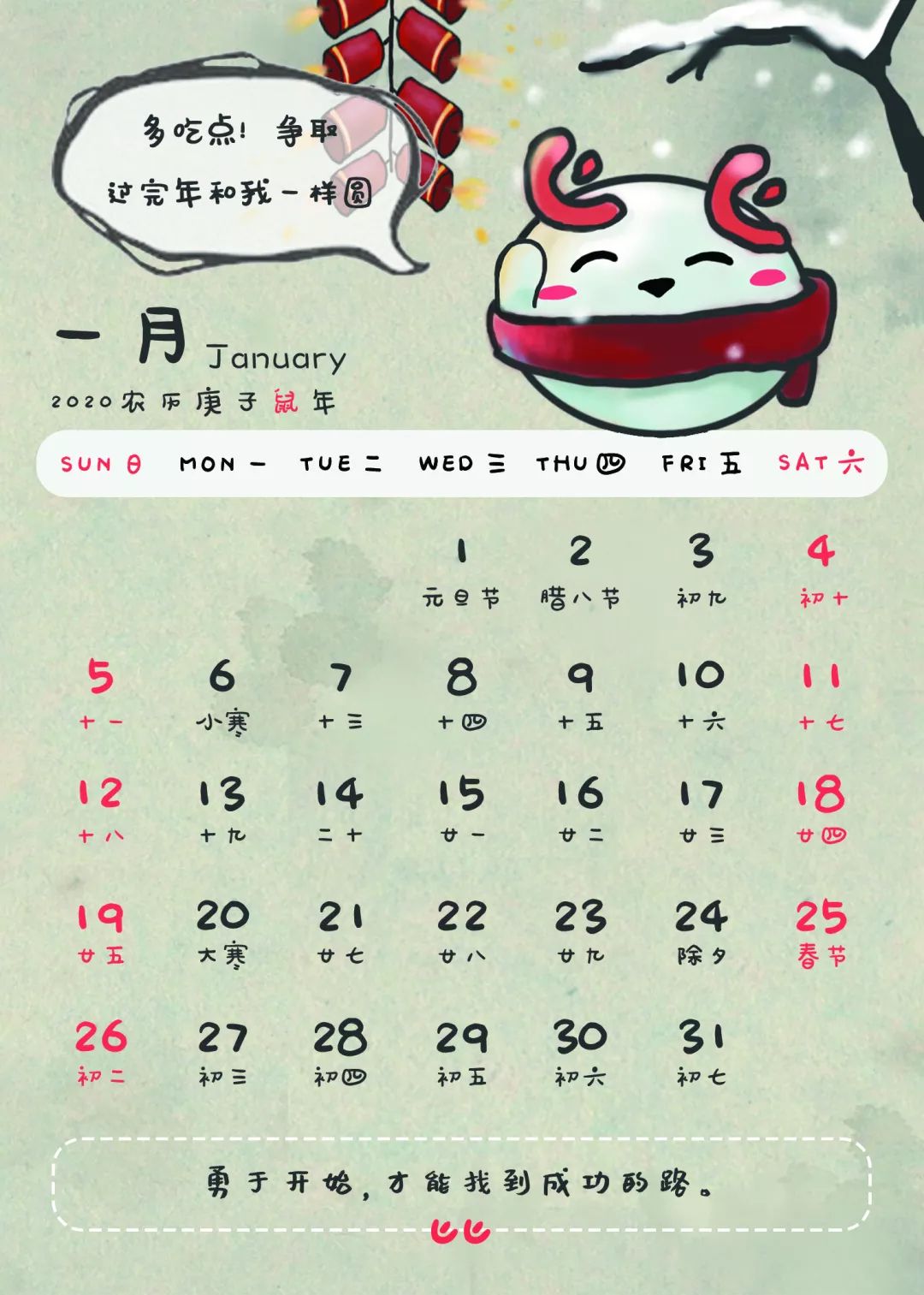 可以当手机屏保的萌乖1月月历打滚求带走