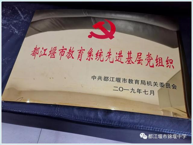 都江堰市锦堰中学2019年大事记！幸福，从锦堰出发(图3)