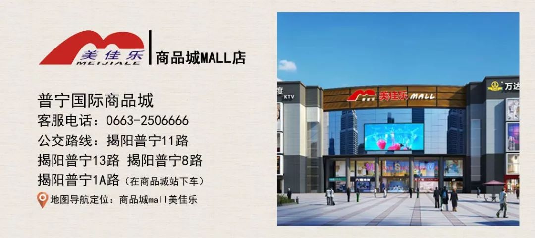 购物抵用券一张便可于当日凭该 文章到美佳乐便利店以及店内活动宣传